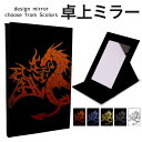 折りたたみ ミラー 卓上ミラー 鏡 メイク直し 手鏡 コンパクトミラー オリジナルデザイン 化粧鏡 お洒落 スタンドミラー 置き鏡 レザー グラデーション ブラ...