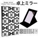 折りたたみ ミラー 卓上ミラー 鏡 メイク直し 手鏡 コンパクトミラー オリジナルデザイン 化粧鏡 お洒落 スタンドミラー 置き鏡 レザー シンプル 白黒 レース エッフェル塔 蜘蛛の巣