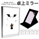 折りたたみ ミラー 卓上ミラー 鏡 メイク直し 手鏡 コンパクトミラー オリジナルデザイン 化粧鏡 お洒落 スタンドミラー 置き鏡 レザー ハロウィン ねこ ハ...