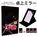 折りたたみ ミラー 卓上ミラー 鏡 メイク直し 手鏡 コンパクトミラー オリジナルデザイン 化粧鏡 お洒落 スタンドミラー 置き鏡 レザー 真珠 花柄 flow...