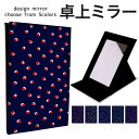折りたたみ ミラー 卓上ミラー 鏡 メイク直し 手鏡 コンパクトミラー オリジナルデザイン 化粧鏡 お洒落 スタンドミラー 置き鏡 レザー ドット 水玉模様 ネ...