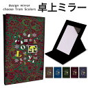 折りたたみ ミラー 卓上ミラー 鏡 メイク直し 手鏡 コンパクトミラー オリジナルデザイン 化粧鏡 お洒落 スタンドミラー 置き鏡 レザー メッセージ HOLLY クリスマス 冬 ウィンター