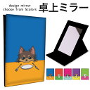 折りたたみ ミラー 卓上ミラー 鏡 メイク直し 手鏡 コンパクトミラー オリジナルデザイン 化粧鏡 お洒落 スタンドミラー 置き鏡 レザー バイカラー アニマル...