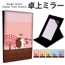 折りたたみ ミラー 卓上ミラー 鏡 メイク直し 手鏡 コンパクトミラー オリジナルデザイン 化粧鏡 お洒落 スタンドミラー 置き鏡 レザー 動物 アニマル はりねずみ ハート プレゼント
