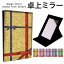 折りたたみ ミラー 卓上ミラー 鏡 メイク直し 手鏡 コンパクトミラー オリジナルデザイン 化粧鏡 お洒落 スタンドミラー 置き鏡 レザー リボン プレゼント ギフト 梱包 ラッピング