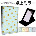 折りたたみ ミラー 卓上ミラー 鏡 メイク直し 手鏡 コンパクトミラー オリジナルデザイン 化粧鏡 お洒落 スタンドミラー 置き鏡 レザー 手書き風 ブラウン ...