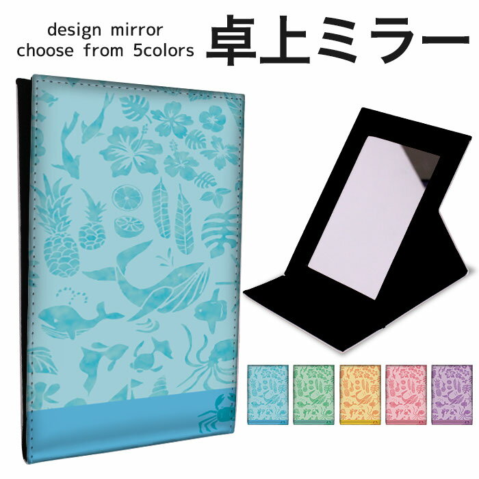 折りたたみ ミラー 卓上ミラー 鏡 メイク直し 手鏡 コンパクトミラー オリジナルデザイン 化粧鏡 お洒落 スタンドミラー 置き鏡 レザー パイナップル 鯨 クジラ タコ