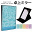 折りたたみ ミラー 卓上ミラー 鏡 メイク直し 手鏡 コンパクトミラー オリジナルデザイン 化粧鏡 お洒落 スタンドミラー 置き鏡 レザー パイナップル 鯨 クジラ タコ