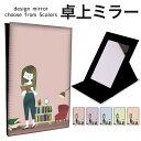 折りたたみ ミラー 卓上ミラー 鏡 メイク直し 手鏡 コンパクトミラー オリジナルデザイン 化粧鏡 お洒落 スタンドミラー 置き鏡 レザー シンプル 部屋 本 ...