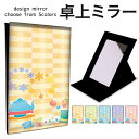 折りたたみ ミラー 卓上ミラー 鏡 メイク直し 手鏡 コンパクトミラー オリジナルデザイン 化粧鏡 お洒落 スタンドミラー 置き鏡 レザー ハット 帽子 風船 花