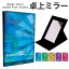 折りたたみ ミラー 卓上ミラー 鏡 メイク直し 手鏡 コンパクトミラー オリジナルデザイン 化粧鏡 お洒落 スタンドミラー 置き鏡 レザー まる 個性派 大人 個性的