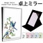 折りたたみ ミラー 卓上ミラー 鏡 メイク直し 手鏡 コンパクトミラー オリジナルデザイン 化粧鏡 お洒落 スタンドミラー 置き鏡 レザー アニマル とり バード ワンポイント