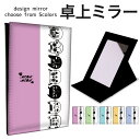 折りたたみ ミラー 卓上ミラー 鏡 メイク直し 手鏡 コンパクトミラー オリジナルデザイン 化粧鏡 お洒落 スタンドミラー 置き鏡 レザー アニマル 猫 キャッ...