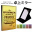 折りたたみ ミラー 卓上ミラー 鏡 メイク直し 手鏡 コンパクトミラー オリジナルデザイン 化粧鏡 お洒落 スタンドミラー 置き鏡 レザー トレンド 夏 海 グラデーション