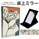 折りたたみ ミラー 卓上ミラー 鏡 メイク直し 手鏡 コンパクトミラー オリジナルデザイン 化粧鏡 お洒落 スタンドミラー 置き鏡 レザー 花柄 ベージュ ライ...