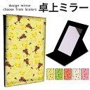 折りたたみ ミラー 卓上ミラー 鏡 メイク直し 手鏡 コンパクトミラー オリジナルデザイン 化粧鏡 お洒落 スタンドミラー 置き鏡 レザー アニマル ねずみ ひよこ 鳥