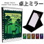 折りたたみ ミラー 卓上ミラー 鏡 メイク直し 手鏡 コンパクトミラー オリジナルデザイン 化粧鏡 お洒落 スタンドミラー 置き鏡 レザー アート