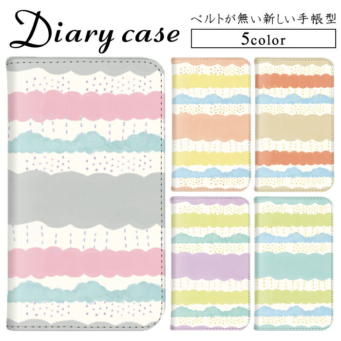 iPhone 14 Pro iPhone 12 mini Galaxy M23 Xperia 5 iii 帯なし ベルトレス 手帳型ケース 手帳ケース 雲 雨 梅雨 arrows Be arrows NX9 Galaxy A32 5G マグネット アイフォン ケース SCG02 C330 SH-01K POT-LX2J SCG15 SCG06 502SO SC-56B SO-52B SCV41 SO-01F 705KC SO-52A