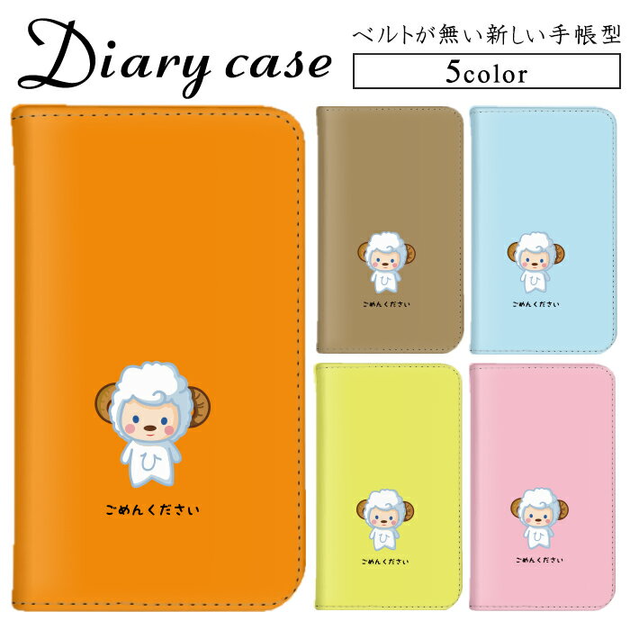 帯なし 全機種対応 ベルトなし iPhone 12 Pro iPhone 14 AQUOS wish Xperia 1 AQUOS R6 ひつじ 羊 ワンポイント 携帯ケース マグネット デザイン ケース AQUOS sense4 lite AQUOS sense lite Android One (S10) 506SH SOG08 SOV40 KYV48 SHV46 602KC ZD552KL HWV33 SCL23