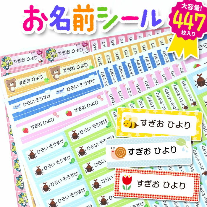 送料無料 ノンアイロンシール お名前シール おなまえシール ネームシール シンプル 名前つけ イラスト 漢字 幼稚園 小学校 入園準備 入学準備 お名前シール 入園 入園祝い 入学 卒園 ネームシール 名前シール 耐水 防水 幼稚園 食洗器 レンジ キャラクター シンプルのサムネイル