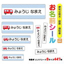 お名前シール 入園 入園祝い 入学 卒園 ネームシール 名前シール 耐水 防水 幼稚園 食洗器 レンジ キャラクター シンプル ラミネート DM便送料無料