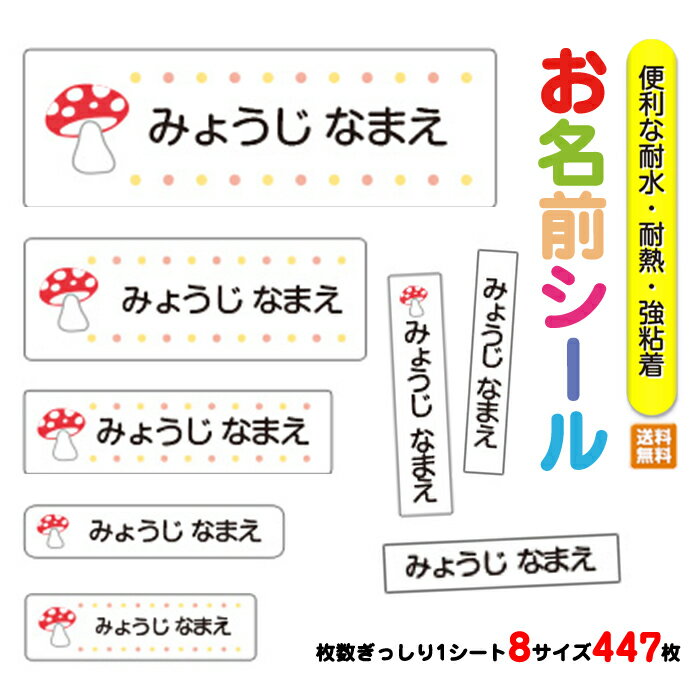 お名前シール 入園 入園祝い 入学 卒園 ネームシール 名前シール 耐水 防水 幼稚園 食洗器 レンジ キャラクター シンプル ラミネート D..