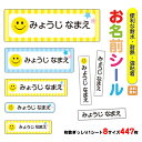 お名前シール 入園 入園祝い 入学 卒園 ネームシール 名前シール 耐水 防水 幼稚園 食洗器 レンジ キャラクター シンプル ラミネート DM便送料無料 【026.にこちゃん】