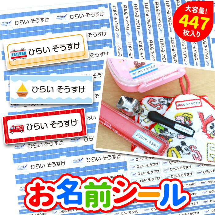 お名前シール 入園 入園祝い 入学 卒園 ネームシール 名前シール 耐水 防水 幼稚園 食洗器 レンジ キャラクター シンプル ラミネート DM便送料無料のサムネイル