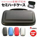 【ニンテンドウスイッチ専用ケース】 選べる4カラー シンプルで使いやすく、クッション素材でしっかりガード！ ・セミハード素材で耐衝撃 ・大きく開くので持ち運び便利 ・取っ手付きで持ち運び便利 ・収納力抜群▼新作・人気デザイン、日替わりSALE情報満載！売れ筋商品はコチラから 【ニンテンドウスイッチ専用ケース】 選べる4カラー シンプルで使いやすく、クッション素材でしっかりガード！ ・セミハード素材で耐衝撃 ・大きく開くので持ち運び便利 ・取っ手付きで持ち運び便利 ・収納力抜群 配送に関しまして ⇒【送料無料】※沖縄・離島の場合は別途追加料金が必要になります。 ※お使いのモニターにより色の見え方が異なる場合がありますので、ご了承ください。 ※ご注文確定後のキャンセルや色・柄の変更等は一切承れません。 「イメージと違う」等の返品・交換も承っておりませんのでご了承下さいませ。