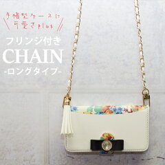 https://thumbnail.image.rakuten.co.jp/@0_mall/amicoco/cabinet/option/chain/long-chain-fringe.jpg