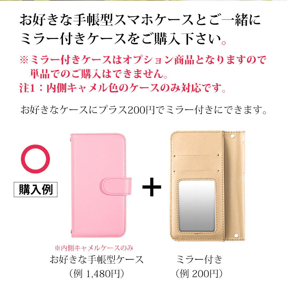 ミラー オプション スマホケース 手帳型 全機種対応 iphone13 ケース 13pro 13mini 13promax iPhone12 iPhone12mini iPhone12pro iPhone11 iPhone11Pro iPhone Xs XR iPhoneXs Max SO-02J SO-01J SOV34 mirror ミラーケース 601SO Xperia iPhone6 iPhone6s スマホケース