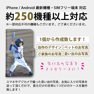 オーダーメイド スマホケース 手帳型 全機種対応 ordermade 携帯ケース iphone13 ケース mini pro iPhoneSE 第2世代 iphone12pro pro max iPhone11 xs iPhone8 iPhone7 iphone GALAXY Xperia Aquos arrows 子供 写真 犬 猫 子供 ペット 思い出 プレゼント 誕生日 携帯カバー