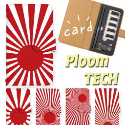 プルームテック ケース Ploom TECH 送料無料 プレゼント ギフト 電子タバコ タバコ カバー 収納ケース 本体 電子たばこ タバコケース 煙草 国旗 旭日旗 レトロ