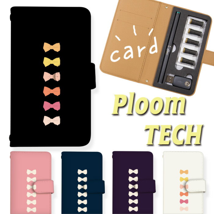 プルームテック ケース Ploom TECH 送料無料 プレゼント ギフト 電子タバコ タバコ カバー 収納ケース 本体 電子たばこ タバコケース 煙草 シンプル リボン シンプル かわいい