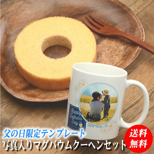 写真入り プレゼント 父の日 みんな探してる人気モノ 写真入り プレゼント 父の日 スイーツ お菓子 写真入り プレゼント 父の日 みんな探してる人気モノ 写真入り プレゼント 父の日 スイーツ お菓子