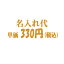 ■名入れ代/▼【300円+税】 残暑御見舞 敬老の日