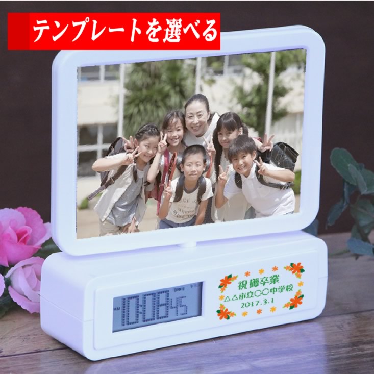 ■個人名名入れ可能 名入れ代別途一律税込7700円 卒業記念品に毎年好評！ダブルフェイス写真フォトフレームクロック(白)/▼【卒業記念 写真立て・フォトフレーム 卒業記念品・名前入れ・名入れ・ネーム入れ・シンプル・おしゃれ・卒団 記念品 サッカー部・野球部
