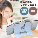 5のつく日 送料無料 雑貨 便利グッズ ブックスタンド 卓上 教科書 スタンド 勉強 参考書 スタンド 教科書立て ブックストッパー 本立て(白色)料理本を立て...