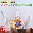 ぬいぐるみ 収納 ハンモック 大 ぬいぐるみ収納 壁 こども 壁掛け 子供 推し 活 吊るす 吊り下げ 折りたたみ 吊り下げ 大容量 収納 大きい サイズ おしゃれ 大型 ネット(3)