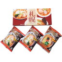 【LINE友達で100円OFF】札幌ラーメンセット(3食) 【8-52】▼ 楽天スーパーセール03月04日20時00分〜11日 01時59分迄【ポイント2倍】5...