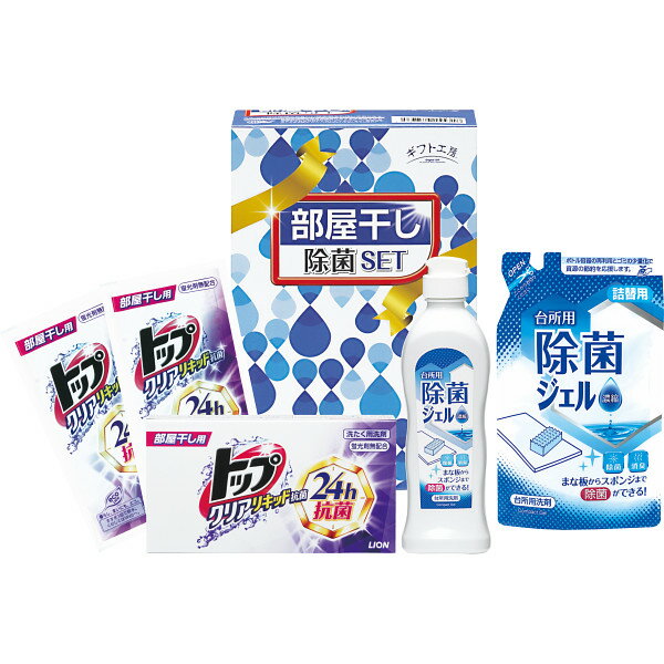 ギフト工房　部屋干し除菌セット 【10-39】▼ 次のイベント迄迄【ポイント2】 結婚内祝い 結婚祝い 出産内祝い お返し 新築内祝い 快気祝い 引き出物 見舞い ギフト