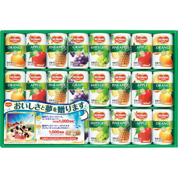 デルモンテ 果汁100%ジュース詰合せ(24本)▼お歳暮ギフト 御歳暮ギフト 食べ物 出産内祝い お返し 会社 新築内祝い 快気祝い 引き出物 見舞い ギフト 食べ物 お中元ジュース ジュース詰め合わせ フルーツジュース ギフト お歳暮缶ジュース 【SS】