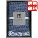 西川 ANMIN ワッフルケット ネイビー【10-73】▼ 次のイベント迄迄【ポイント2】 結婚内祝い 結婚祝い 出産内祝い お返し 新築内祝い 快気祝い 引き...