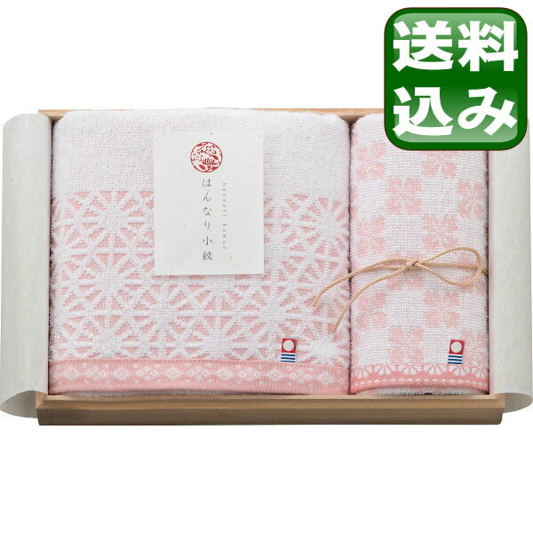 はんなり小紋　バス・フェイスタオルセット（木箱入） ピンク【10-58】▼ 次のイベント迄迄【ポイント2】 結婚内祝い 結婚祝い 出産内祝い お返し 新築内祝い 快気祝い 引き出物 見舞い ギフト