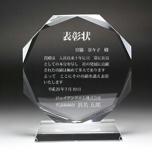 勤続・設立 周年記念品■DP-12C (小)/▼受賞式 名入れオーナメント 感謝状 記念牌 礼物 贈物 trophy とろふぃー 開業記念楯 表彰 退職記念 定年 表彰楯 オリジナル 記念楯 オーダーメイド クリスタル 盾 楯 名入れ 贈り物 永年勤続御見舞後払い 異動 転職 挨拶 名入れ可