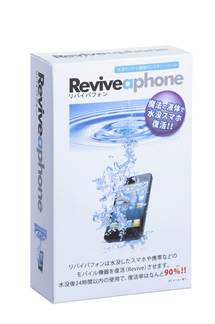 究極の水没モバイル機器レスキューツールリバイバフォン・リペアキット日本正規版【Reviveaphone】