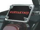 9166kuryakyn クリアキンナンバーフレーム / バック プレート セット 4×7インチ 汎用