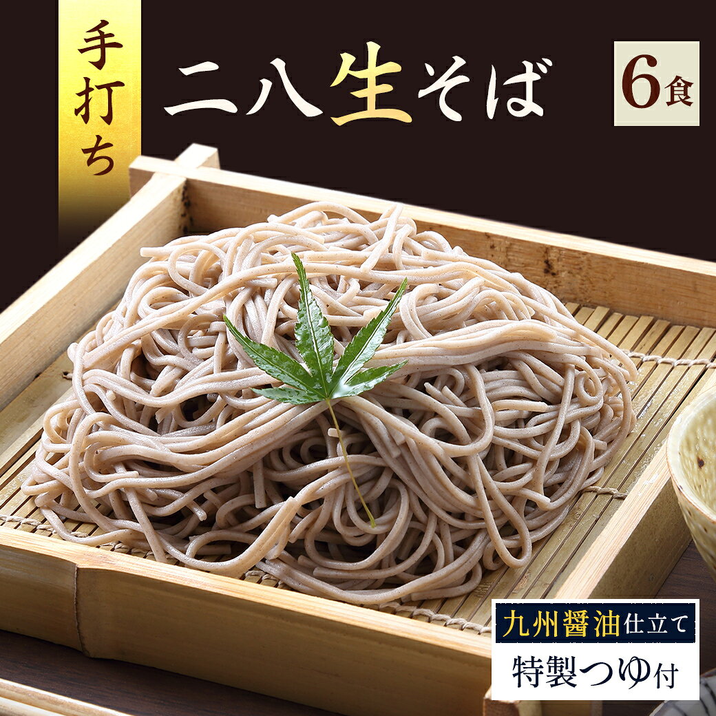 商品説明 名称 そば 6食セット 原材料名 そば粉（国内製造）、小麦粉 ※そば、小麦、大豆、にアレルギーをお持ちの方はご遠慮下さい。 内容量 6食（130g×6） 賞味期限 冷蔵庫で商品到着から3日 ※生麺なのでなるべく早めにお召し上がりください。 保存方法 冷蔵庫（10度以下）で保存してください。 製造者 そば処あみだ丸　福岡県糟屋郡新宮町立花口1088-8 備考 クール（冷蔵）便のお届けとなります。