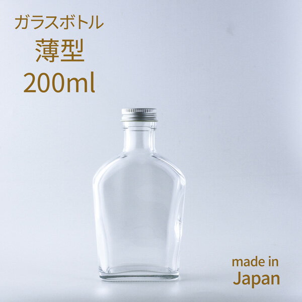ハーバリウム ガラス 瓶 ボトル 薄型200ml キャップ銀