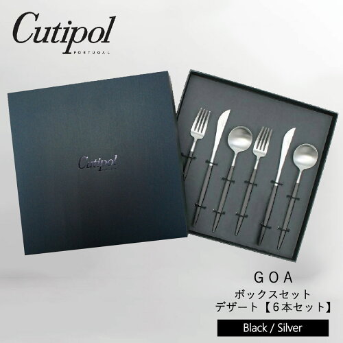 クチポール Cutipol GOA ゴア デザート 6本セット 6pcs ギフトボック...